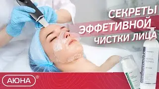 🔥 Секреты эффективной чистки лица