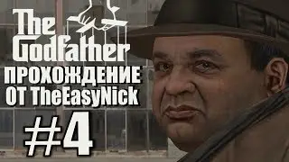 The Godfather: The Game. Прохождение. #4. Предатель.