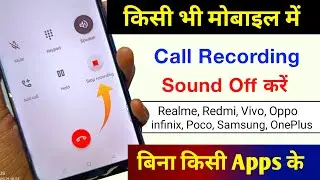 📲 Call Recording Sound Off | Call Recording Sound Off Kaise Kare | Call Recording Announcement Off