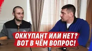 ВЫ - ОККУПАНТ? ПОЛУЧАЕТСЯ, ДА... Бредовые ответы ВОЯК