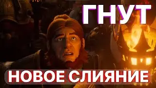 RAID: ГНУТ НОВОЕ СЛИЯНИЕ \ ПОХОДУ ИМБУ ПОДВЕЗЛИ \ RAID: Shadow Legends