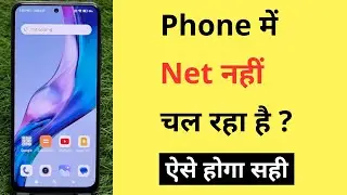 Phone Me Net Nahi Chal Raha Hai To Kya Kare | How To Fix Internet Not Working Problem In Android