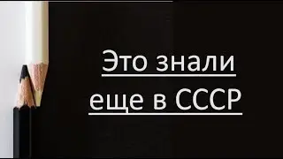 Как раскрыть человеческие способности. А. Савин, генерал-лейтенант, парапсихолог. Это знали в СССР.