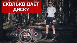 Дисковое колесо vs. высокопрофильное колесо на шоссере