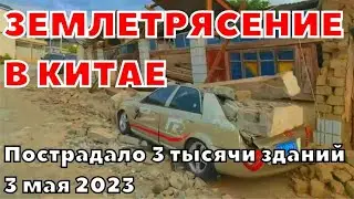 Землетрясение в Китае магнитудой 5,3 пострадало 3 тысячи зданий, 11 тысяч человек эвакуированы