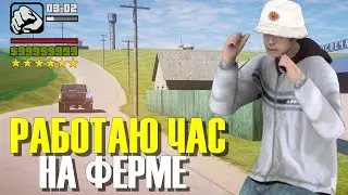 РОДИНА РП - РАБОТАЮ ЧАС НА ФЕРМЕ & ОЧЕНЬ ПРИБЫЛЬНАЯ РАБОТА!