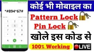 कोई भी मोबाइल का Pattern Lock या Pin Lock कैसे तोड़े बिना Data Format करें 2020 Live proof