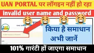 invalid username or password/invalid UAN password/UAN portal login invalid username or password