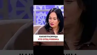 Какая разница кто отец Ребенка? 🤔 