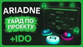 🟢 Разбор проекта Ariadne — Перенос ликвидности между сетями в 2 клика.