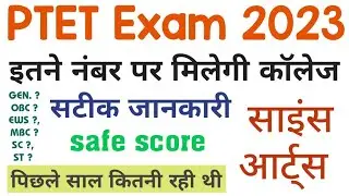 Ptet 2 year cut off 2023 | Ptet science cut off 2023 | Ptet arts cut off 2023 | Ptet ki cut off 2023