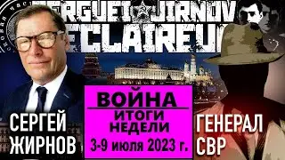 ИТОГИ НЕДЕЛИ 03-09.07.2023 