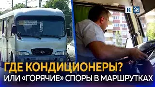 Почему в маршрутках Краснодара нет кондиционеров?