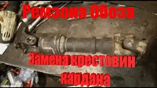 TOYOTA TOWN ACE-замена крестовин кардана от Петровича( Ремзона Обоза)