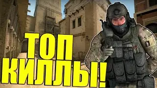 ТОП КИЛЛЫ! STANDOFF 2! (типа мувик)