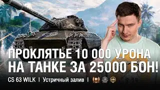 ТАНК ЗА 25000 БОН! ОН ТОГО СТОИТ!  ●  