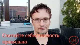 [163] Считайте себестоимость саженцев правильно
