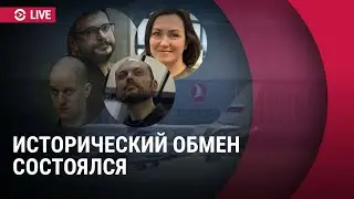 Большой обмен заключенных: кто оказался на свободе | СПЕЦЭФИР