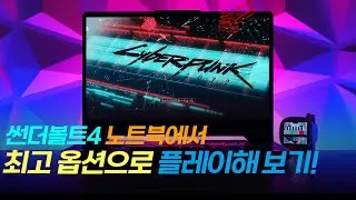 썬더볼트4 게이밍 노트북! 에이수스 터프 F15의 게임 풀옵 리뷰! RTX 3050