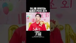흑음동 출신 슬픔이PD🎥