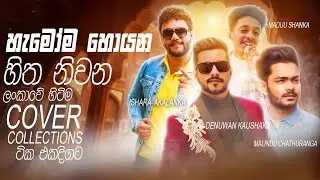 2024 Best Cover Collections | Sinhala Sindu | Best New Sinhala Songs Collection | Sinhala New Songs