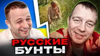 русские бунты. чат рулетка Андрій Попик