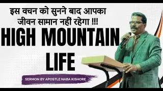 HIGH MOUNTAIN LIFE || SERMON BY APOSTLE NABA KISHORE #viralvideo #sermon #jesus #viralvideo