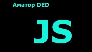Инициализация массивов и объектов в JavaScript