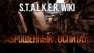 S.T.A.L.K.E.R. WIKI: ЗАБРОШЕННЫЙ ГОСПИТАЛЬ