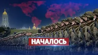 Контрнаступление началось / Ну и новости!