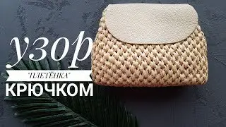Узор 