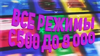 С 500 ДО 8000 на UP-X(АПИКС), РАЗ**АЛ ВСЕ РЕЖИМЫ, не PLAY2X и NVUTI!