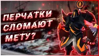 НОВАЯ ИМБА в Albion Online? Обзор новых перчаток в Альбион Онлайн. Новое Оружие Альбион