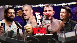 👍 БНГТВ UFC 307 прогноз. Перейра убьет? Мойкано зверь, Сен-Дени мешок? Белал - Шавкат. Махачев Арман