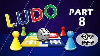 Ludo game tutorial (Hindi, Part - 8)