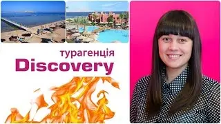 Туры в Sea Life Sharm 5*.Туры в Египет.Горящие туры от Discovery Турагенція