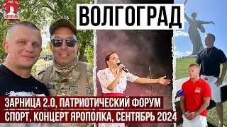 ПОЕЗДКА в ВОЛГОГРАД / ФИНАЛ ПАТРИОТИЧЕСКОГО КОНКУРСА / ШАДРИКОВ ИЛЬЯ / КОНЦЕРТ группы ЯРОПОЛК