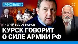 ИЛЛАРИОНОВ: 10 вопросов Путину про Беслан. Сила армии РФ. Курск и Белгород. Путин в Монголии