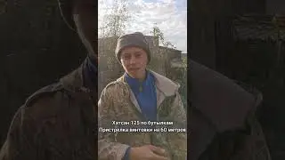 хатсан 125 против бутылок на 60м