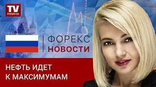 Покупатели нефти возобновили активную торговлю  (24.09.2018)