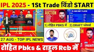 IPL 2025 - 10 Big News ( Rohit In Pbks, Retain Players, Yuvi Coach, Trade, Cpl 2024 Date, Dc )