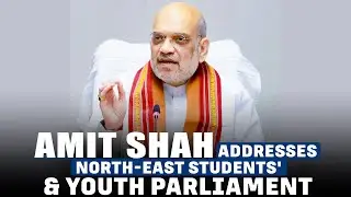 Home Minister Minister Amit Shah addresses North-East Students' & Youth Parliament organised by ABVP