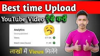 what is the best time to upload youtube videos | How to upload videos on youtube