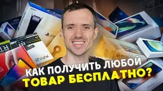 Бесплатный товар для маркетплейс. Отдать даром на авито
