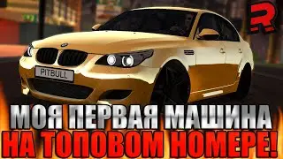 КУПИЛ СВОЙ ПЕРВЫЙ АВТОМОБИЛЬ СРАЗУ НА ТОПОВОМ НОМЕРЕ! ТЮНИНГ ДОРОЖЕ МАШИНЫ! | - RAGE MTA
