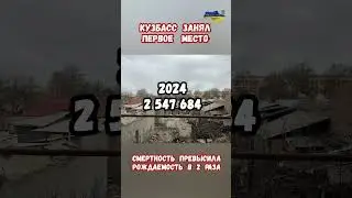 Кемеровская область Кузбасс занял 1-е место по вымиранию 