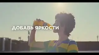 Fanta реклама 2022