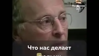 Что нас делает людьми