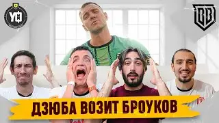 ДЗЮБА vs РАЙЗЕН: БИТВА на Т-ЛИГЕ! ЛЕГЕНДА РПЛ ИЛИ ПРЕЗИДЕНТ БРОУКОВ