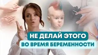 ВРЕДНО БЕРЕМЕННЫМ? 8 БЬЮТИ-ПРОЦЕДУР, К КОТОРЫМ ЕСТЬ ВОПРОСЫ!